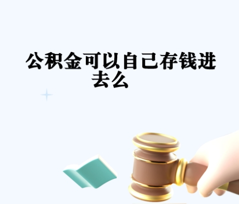 广州公积金多少才能贷60万？3种方法帮你轻松达标