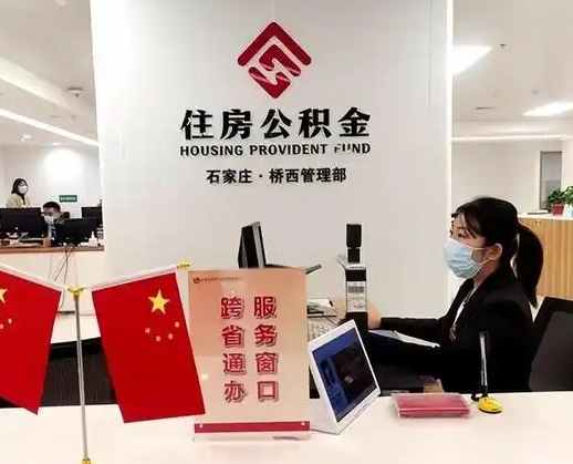 福州非正常离职公积金提取全攻略：告别焦虑，轻松取出你的钱